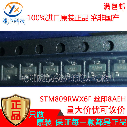 STM809RWX6F 贴片SOT23-3 丝印8AEH 复位电路监控IC芯片 原装正品