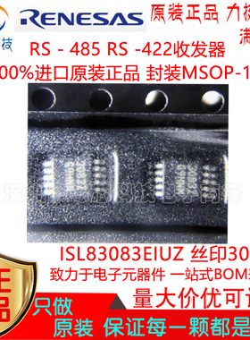 ISL83083EIUZ 贴片MSOP-10丝印3083Z RS - 485 RS -422收发器原装