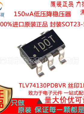 TLV74130PDBVR 贴片SOT23-5 丝印1DOT 150mA低压降稳压器原装正品