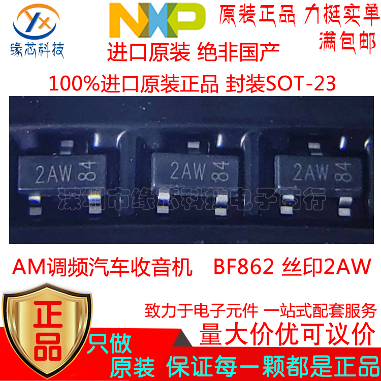 BF862贴片SOT-23丝印2AW N沟道结型FET场效应 调频汽车收音机原装