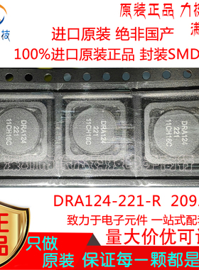 DRA124-221-R 贴片功率电感 封装SMD 220uH 1.36A 0.568ohms 原装