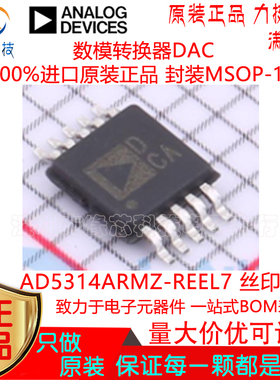 AD5314ARMZ-REEL7贴片MSOP-10 丝印DCA数模转换器DAC原装进口正品
