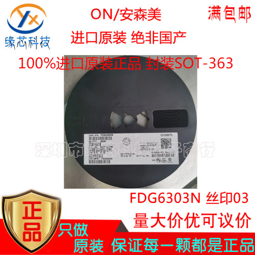 FDG6303N贴片SOT-363 丝印03 双N沟道 25V 500mA MOS场效应管原装