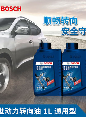 博世汽车转向助力油方向机助力液通用型适用于液压转向系统红色1L