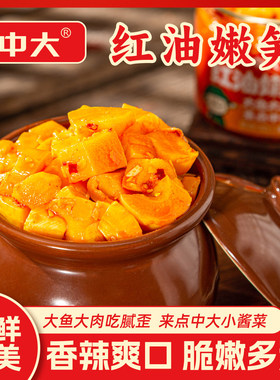 中大红油嫩笋香辣下饭菜竹笋丁开胃泡菜笋块咸菜168g瓶装榨菜美食
