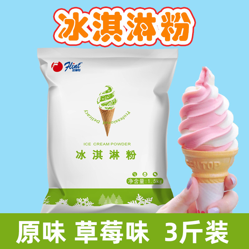 原味软冰淇淋粉1.5kg雪糕粉绿豆糕
