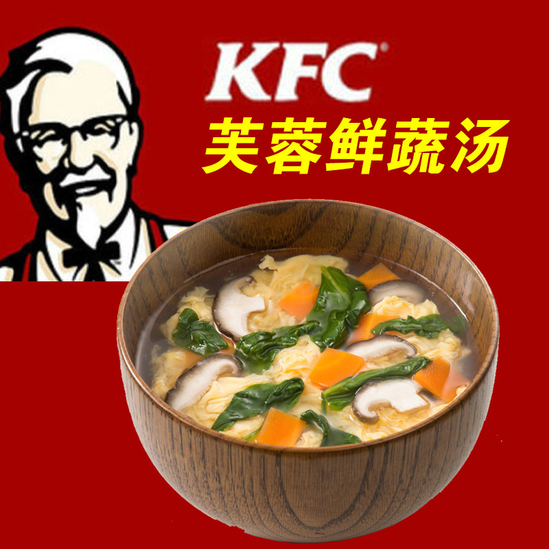 肯德基芙蓉鲜蔬汤kfc紫菜蛋花办公室家庭早餐即食蔬菜速溶汤料包