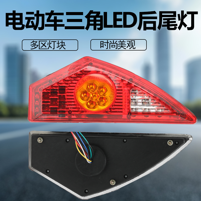 电动车12vLED三角尾灯直角斜角后尾灯刹车灯倒车灯泡转向灯