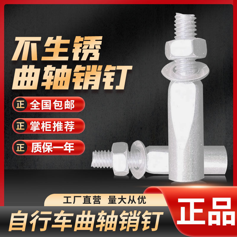 自行车中轴销子直径9mm牙盘穿钉曲柄脚蹬三轮车拐钉销钉螺丝配件
