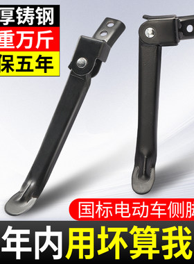 适用雅迪电动车侧支架偏撑
