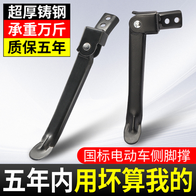 适用雅迪电动车侧支架偏撑