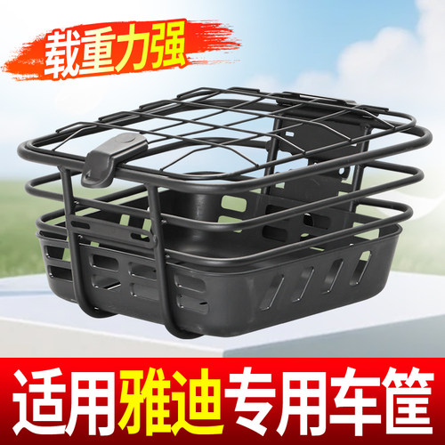 适用雅迪车筐电动车前置加粗车篓加粗加大带盖前车篮通用型车篓
