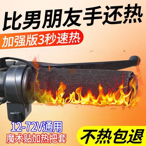 电动车加热把套发热手套