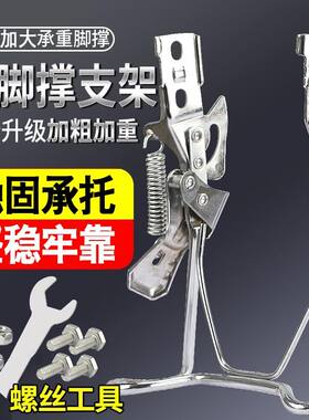两轮电动车双支架电动自行设双撑车梯后脚撑通用折叠支撑架支梯