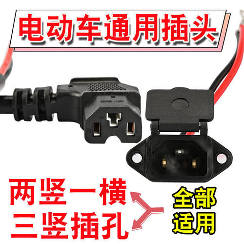 电动车充电口接口插头通用防水