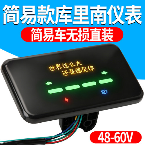 库里南款两轮电动车仪表48V-60V通用四档电量显示防水改装配件