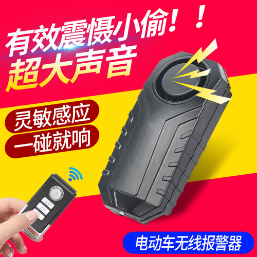 电动车防盗报警器三轮车通用