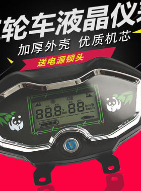 电动三轮车仪表盘液晶仪表总成48v60v72v通用电量表电动车仪表