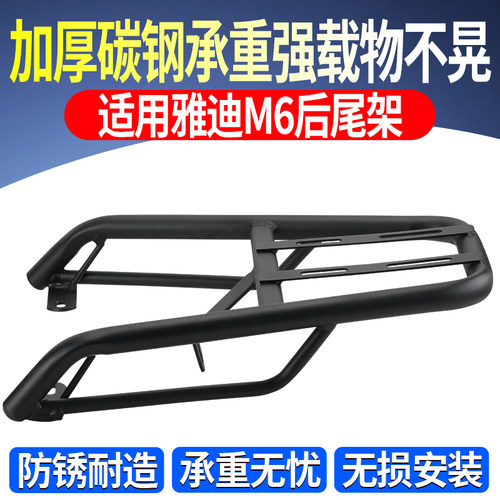 适用雅迪M6电动车后尾架电瓶车加厚碳钢稳固后货架外卖箱送餐支架