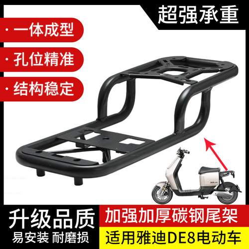 适用雅迪DE8电瓶车后尾架电动车保险杠后尾架后备箱支架支撑架