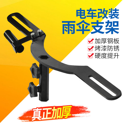 电动车雨伞外卖伞架钢板