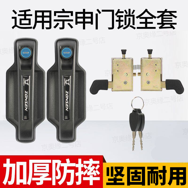 适用宗申金彭电动三轮车门锁三轮摩托车内锁芯骏卡皮卡套锁门把手