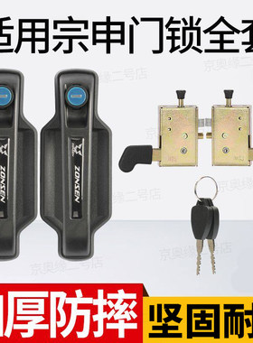 适用宗申电动三轮车门锁门把手