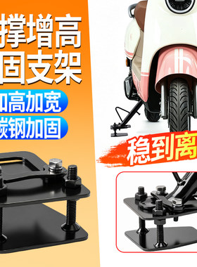 电动车边撑脚撑支架加高垫加厚碳钢可调高度踏板电摩通用支架配件