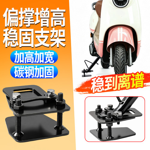 电动车边撑脚撑支架加高垫加厚碳钢可调高度踏板电摩通用支架配件