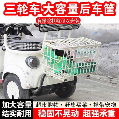 休闲电动三轮车专用后置车筐车筐适用雅迪爱玛宗申通用后车筐加大