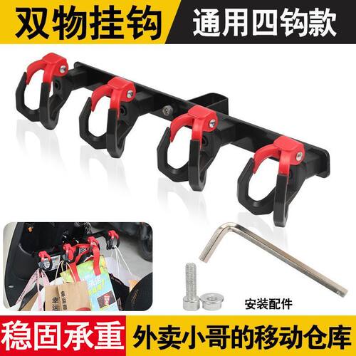 横杆挂钩外卖电动车挂钩前置通用一排奶茶挂扣外卖骑手神器餐钩