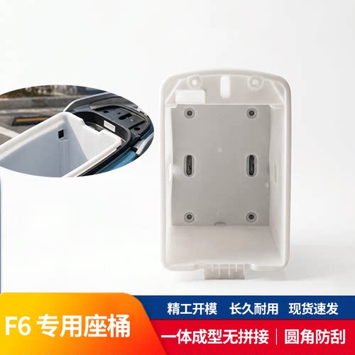 电池收纳盒白色塑料座桶适配F6车型60V72V电动车座椅坐垫仓配件