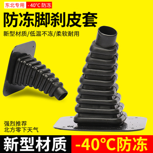 东北专用电动三轮车脚刹套脚刹脚踏板橡胶套防尘套 40℃防冻