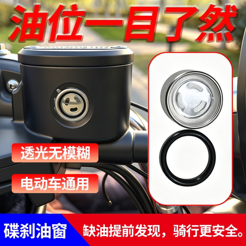 液压碟刹离合上泵油窗12/14.5/18mm油镜电动车摩托车原厂替换配件