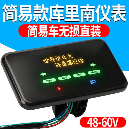 库里南款两轮电动车仪表48V-60V通用四档电量显示防水改装配件