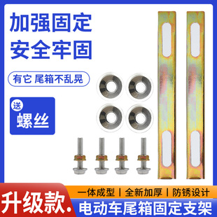摩托车尾箱固定支架螺丝配件踏板车电动车中号后备箱安装垫片铁条