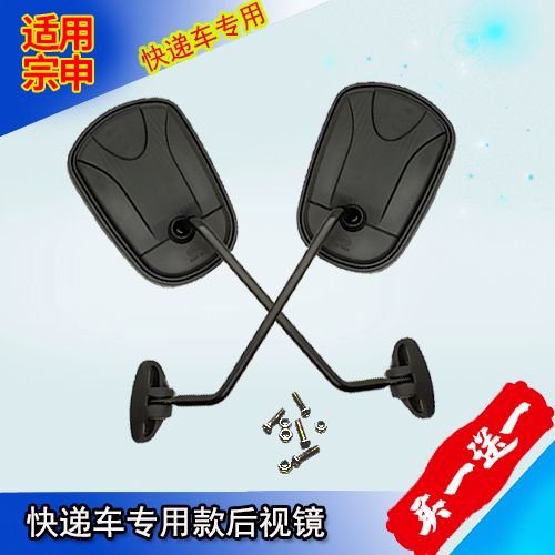 电动车三轮车反光镜快递车专用