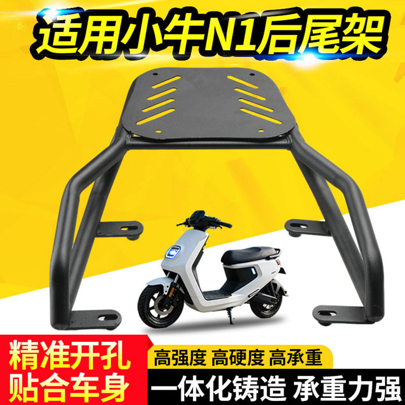 适用小牛N1后尾架电动车后保险杠加厚尾架后备箱支架改装件配件,电动车/配件/交通工具,电动车/摩托货架,淘宝优惠券,粉丝福利购,淘宝优惠卷