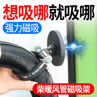 柴暖出风管磁吸固定器强磁固定免打孔取暖器出风口橡胶磁吸支架