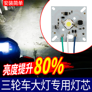 三轮车大灯灯板替换灯芯篷车前大灯配件改装通用强弱光灯珠led