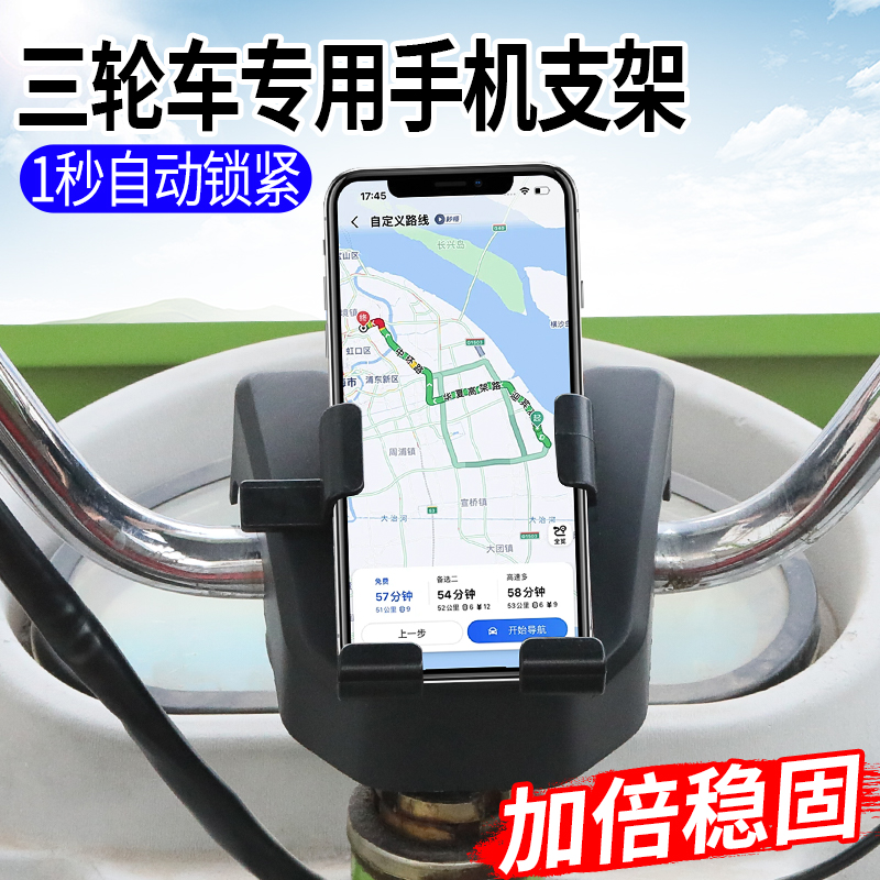 电动三轮车车把盖手机支架