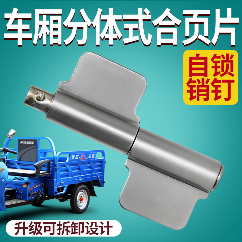 电动三轮车车厢合页分体式合页摩托车车斗加厚折页车门货运车配件