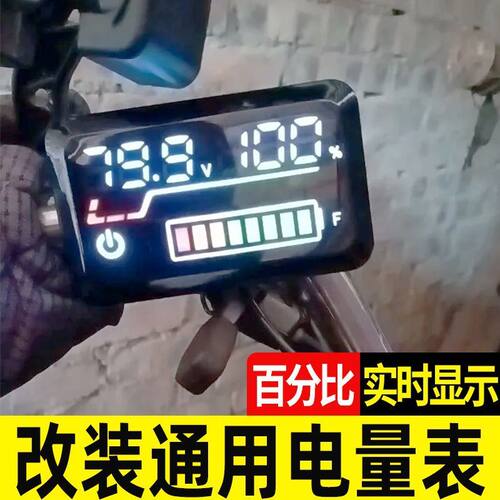锂电池磷酸铁锂电动车电量显示器48V60V72V通用可调电压显示仪表