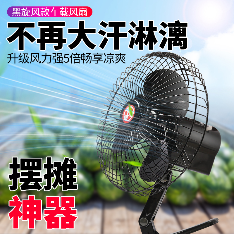 电动三轮车风扇12V48v60v