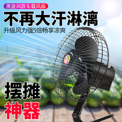电动三轮车风扇12V48v60v