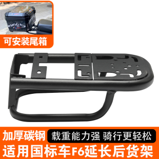 新国标电动车改装 后备箱货架加长后支架F6加厚碳钢支架尾箱配件