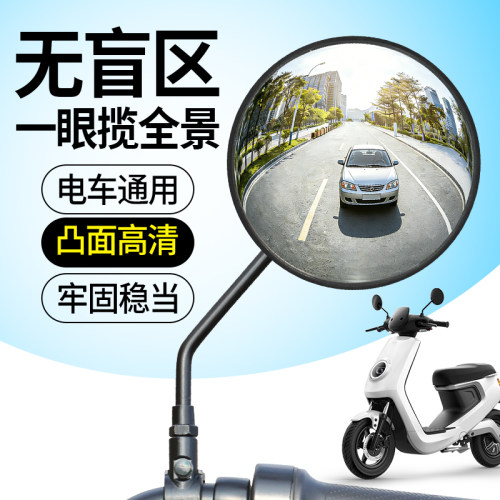 电动车鱼眼广角后视镜高清防眩目广角大视野反光镜通用倒车辅助镜