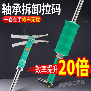 轴承拆卸拉马电动车摩托车维修工具电机半轴轴承取出器滑锤式拉码