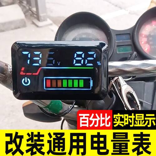 电动车电量表显示器48v60v72v通用可调节电压显示仪表