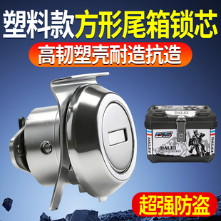 电动车尾箱锁边箱三箱塑料钥匙锁芯摩托车后备箱通用改装锁头配件